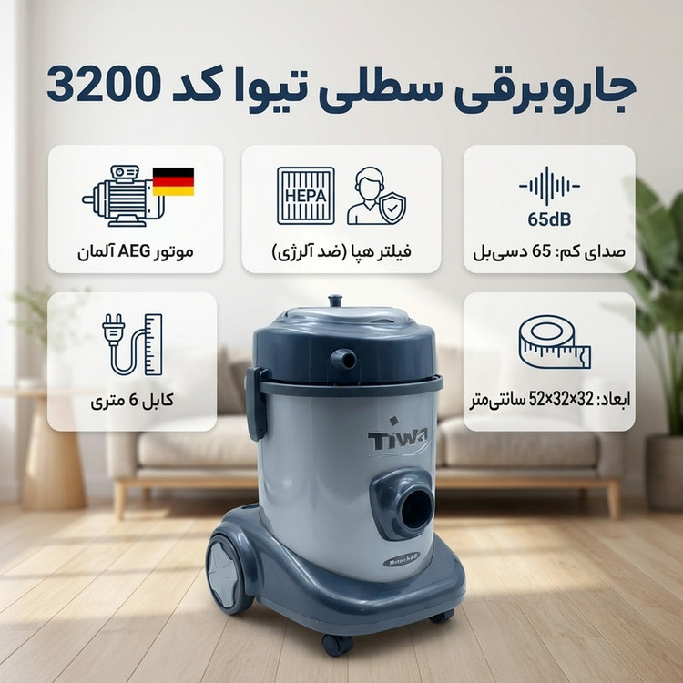 جاروبرقی تیوا مدل سطلی 3400