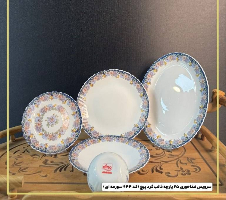 سرویس آرکوپال دینو شرکت مقصود درجه 1
