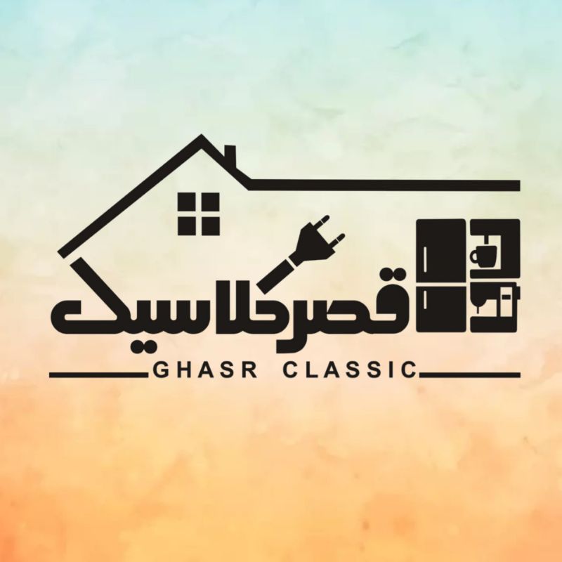  قصرکلاسیک 
